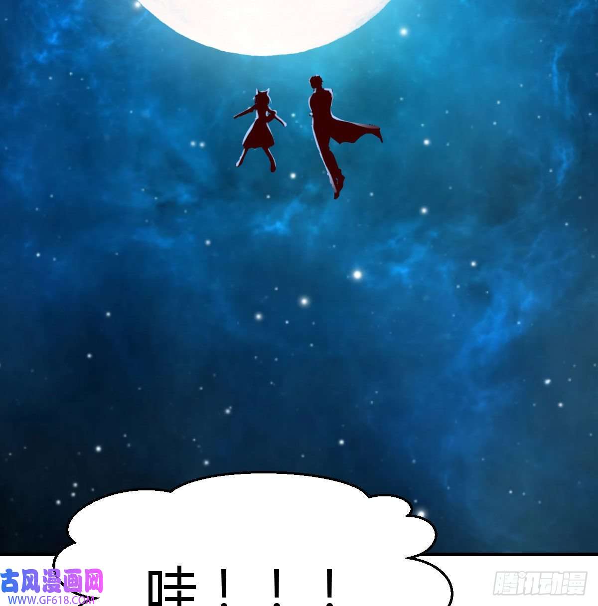 无敌之前情债太多神技移星转斗！
