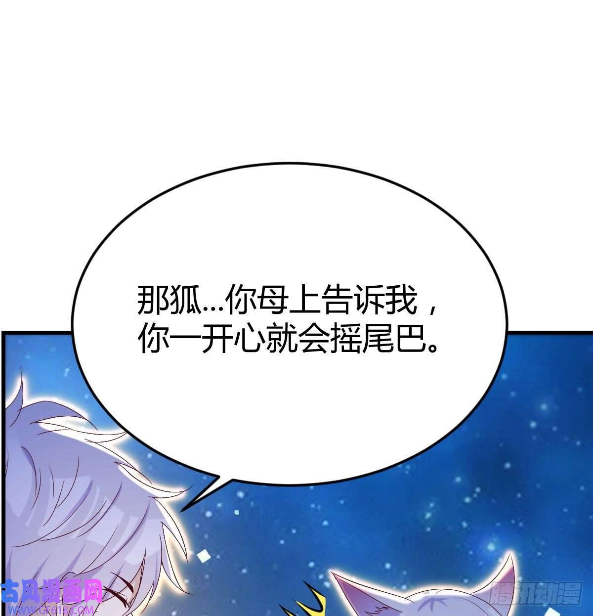 无敌之前情债太多神技移星转斗！