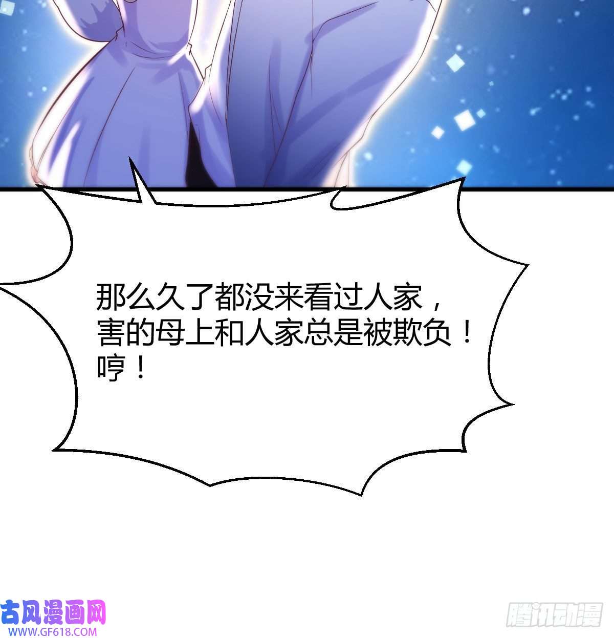 无敌之前情债太多神技移星转斗！