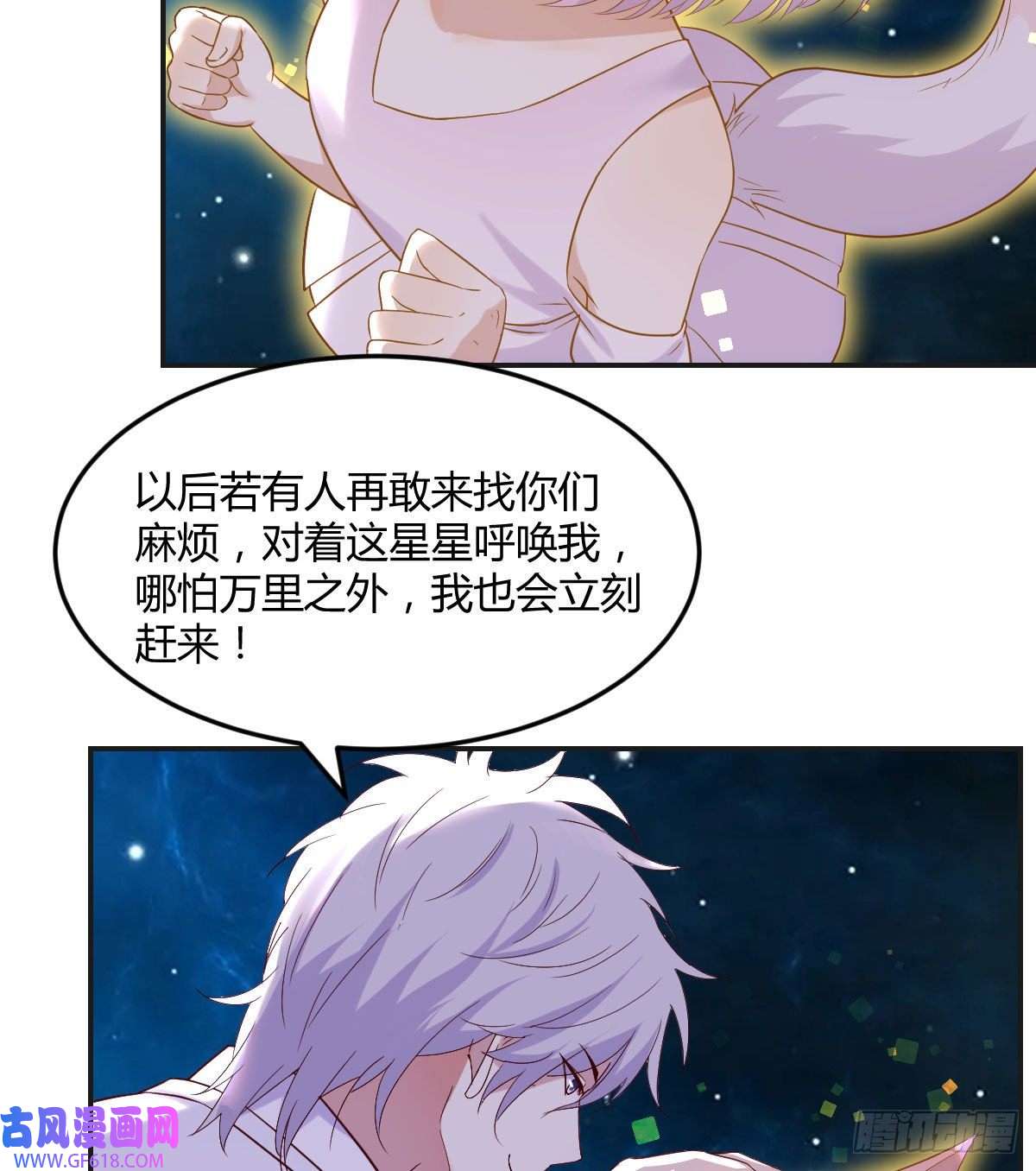 无敌之前情债太多神技移星转斗！