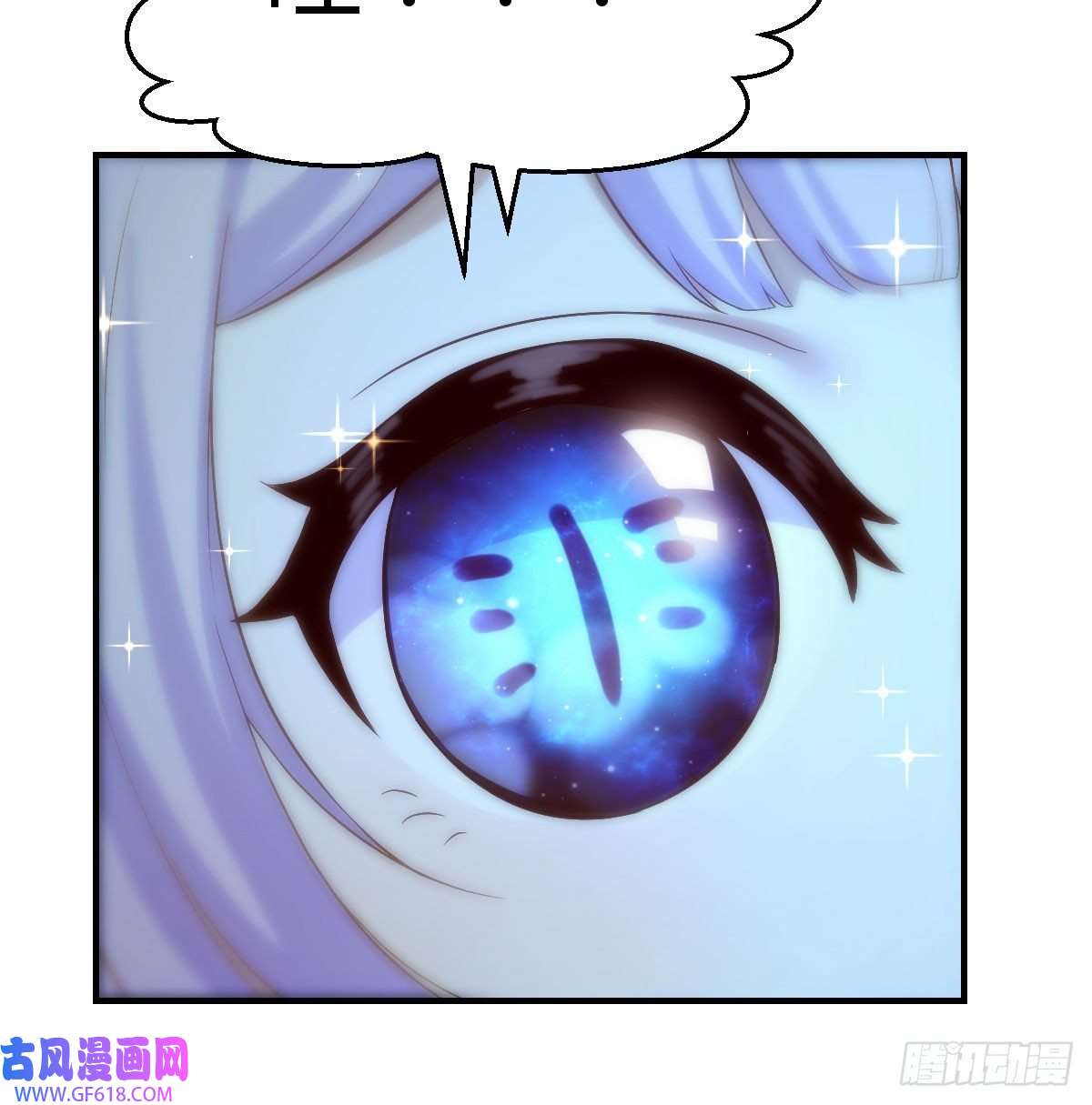 无敌之前情债太多神技移星转斗！