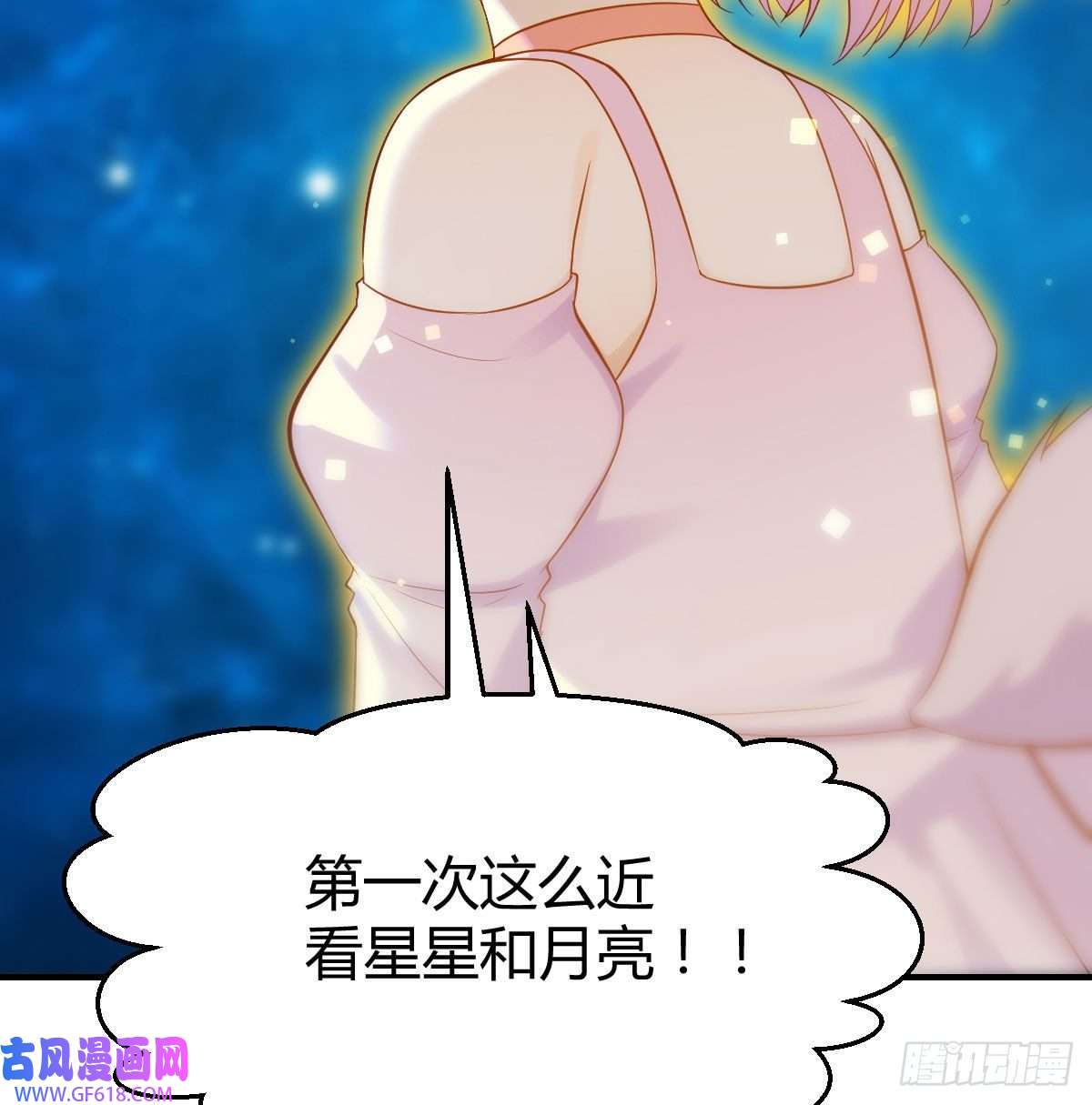 无敌之前情债太多神技移星转斗！