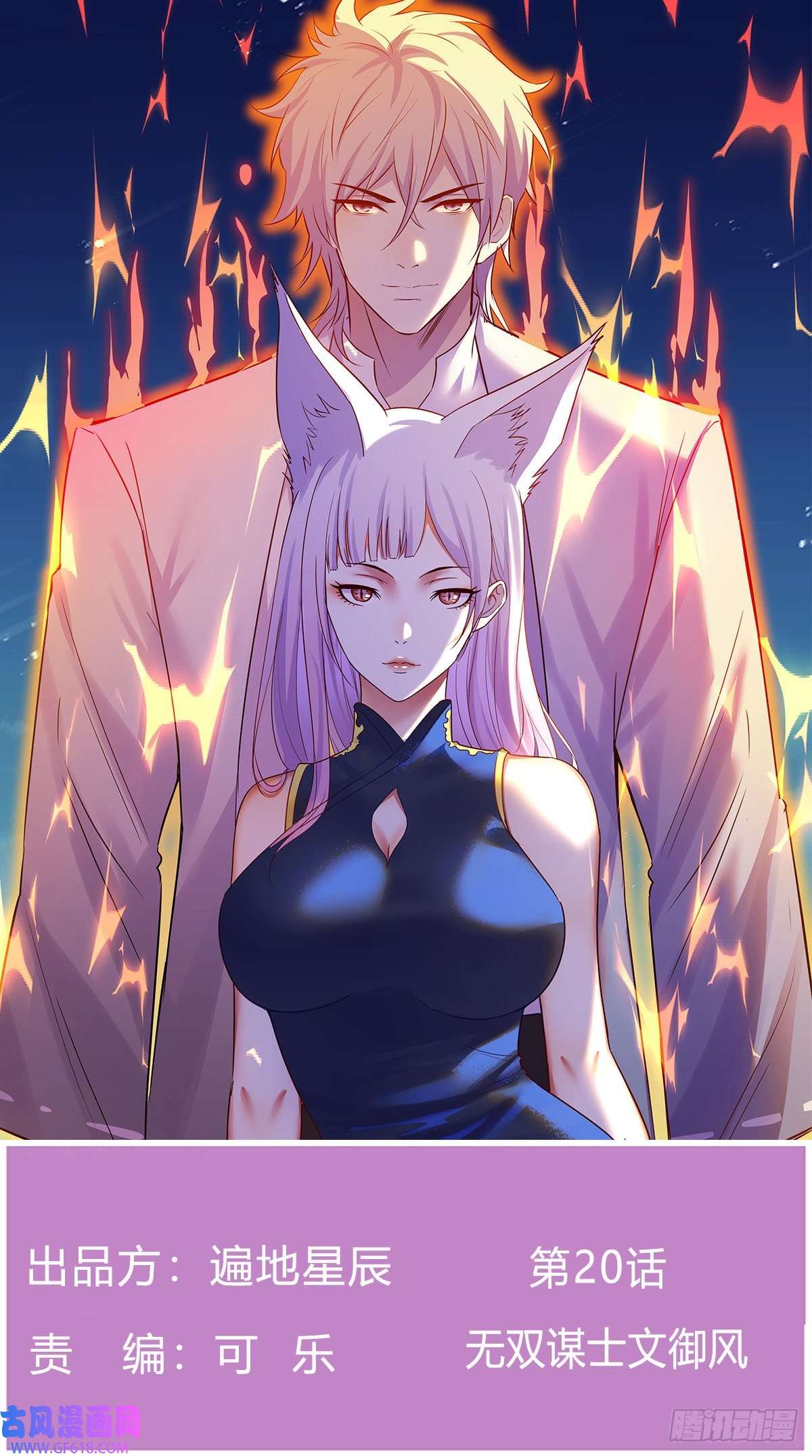 无敌之前情债太多无双谋士文御风