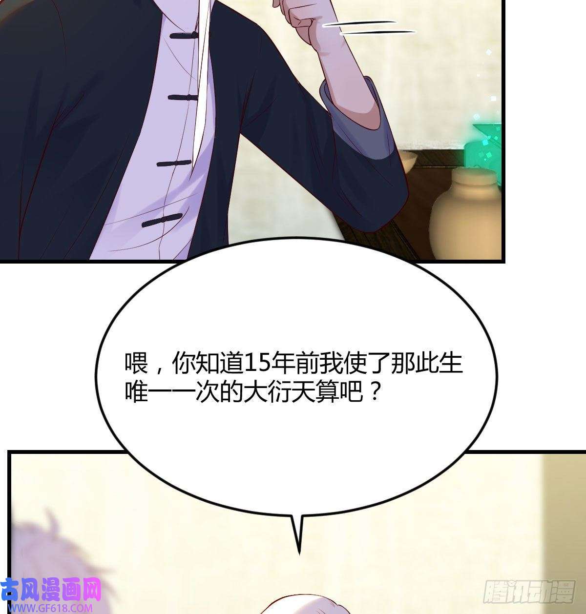 无敌之前情债太多天算神术