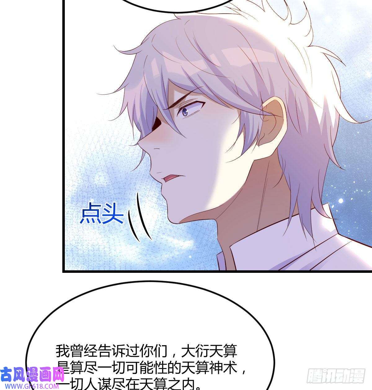 无敌之前情债太多天算神术