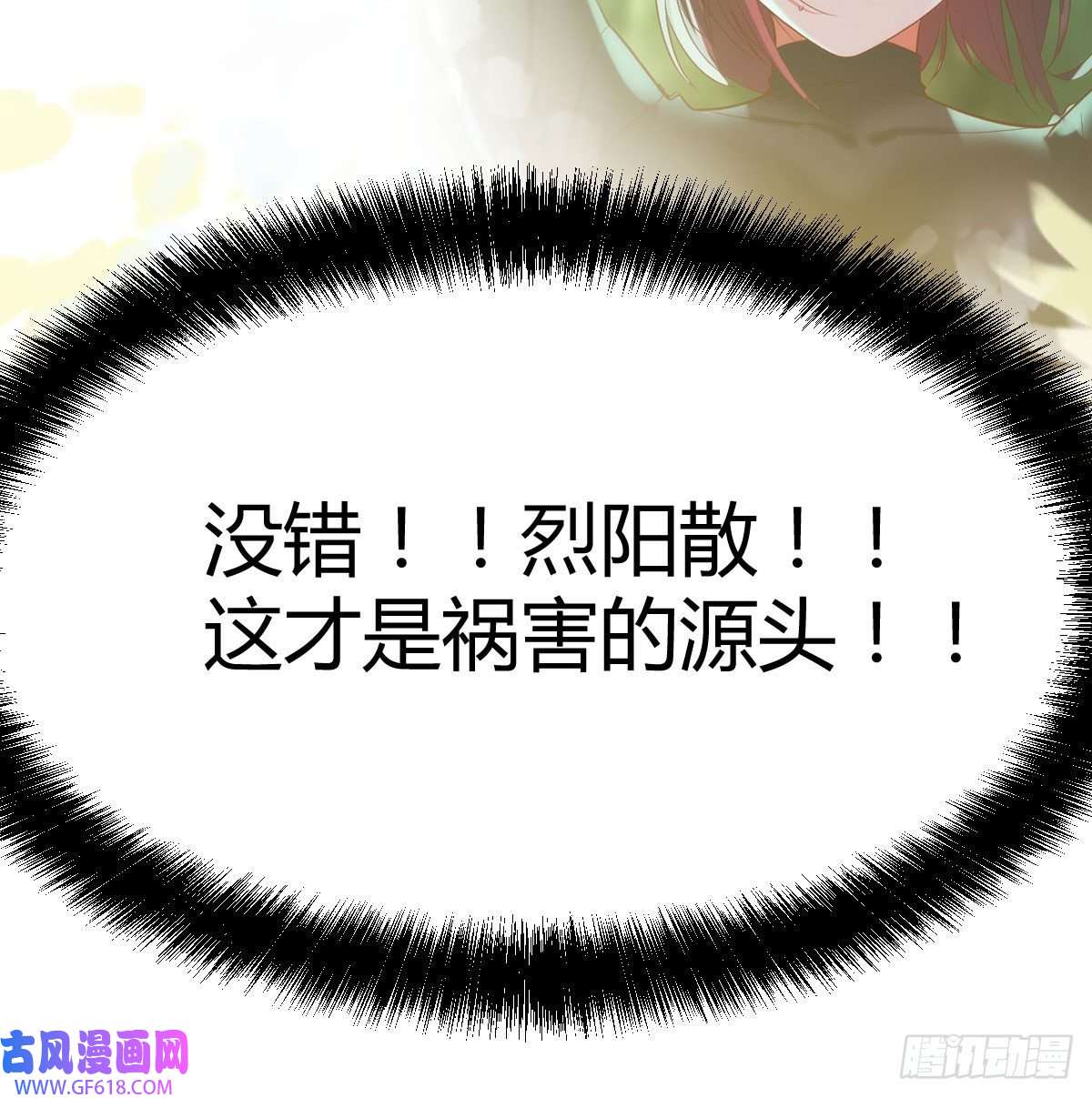 无敌之前情债太多消灭烈阳散