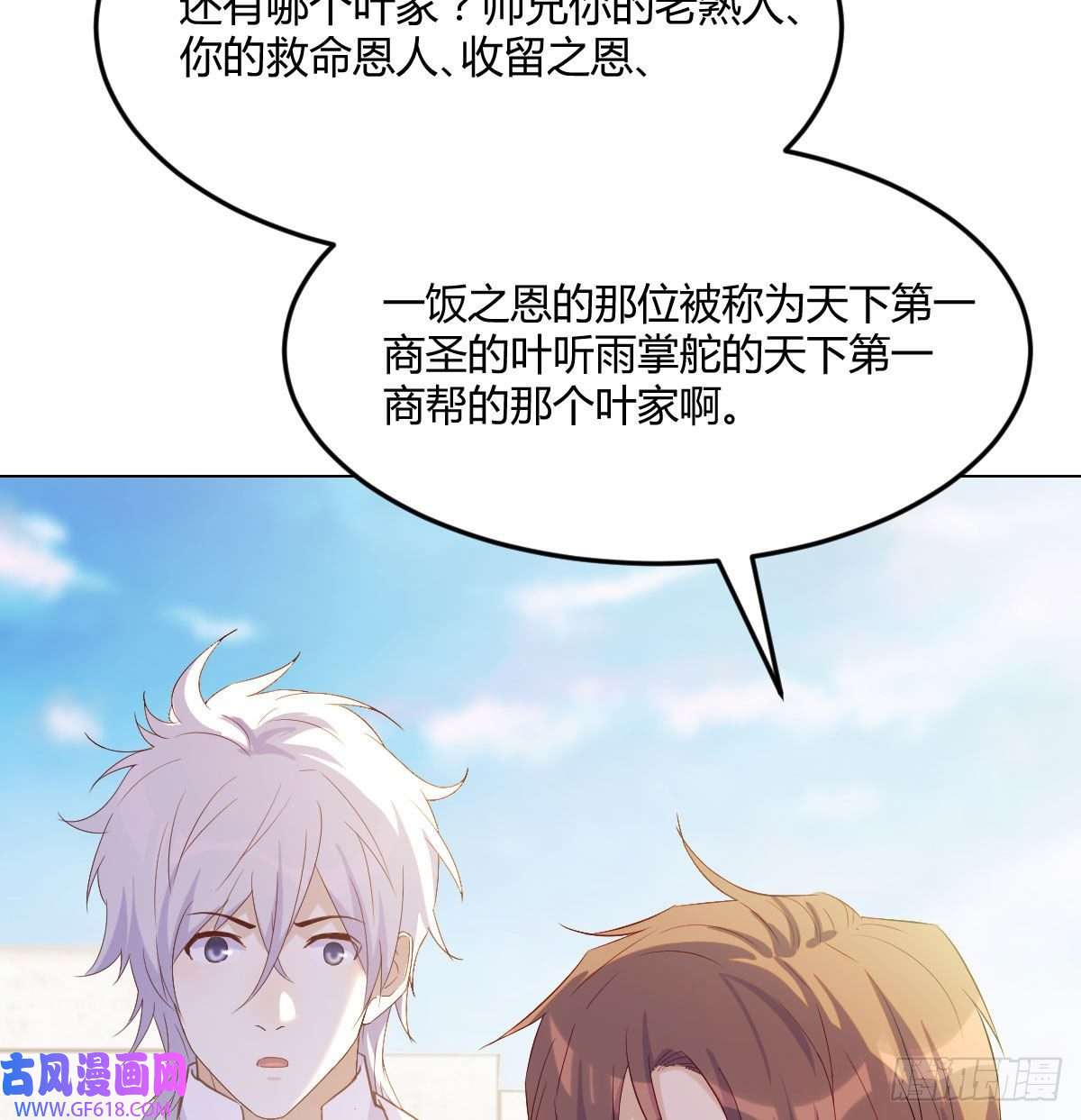 无敌之前情债太多商圣叶听雨