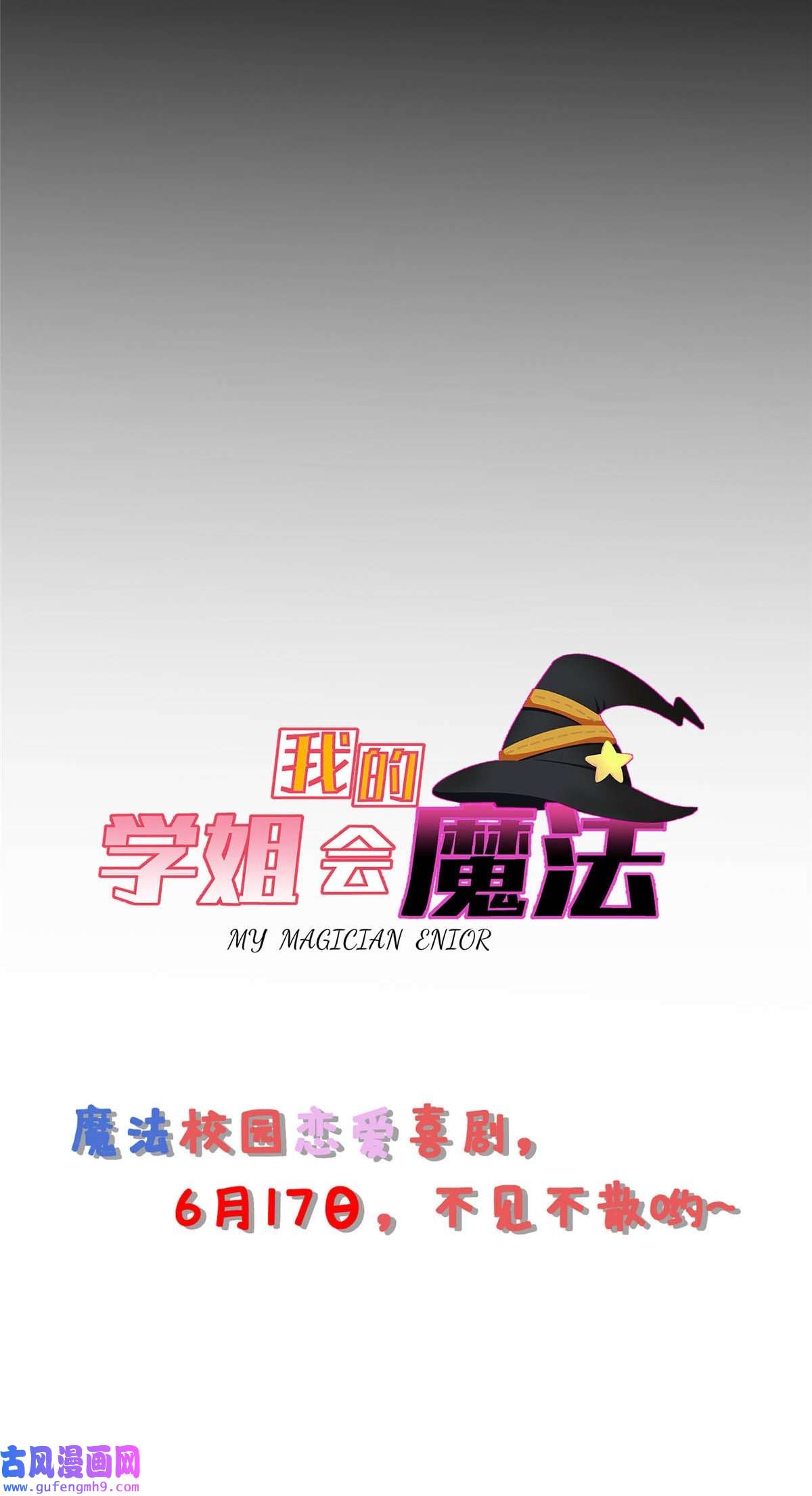 我的学姐会魔法人设物料