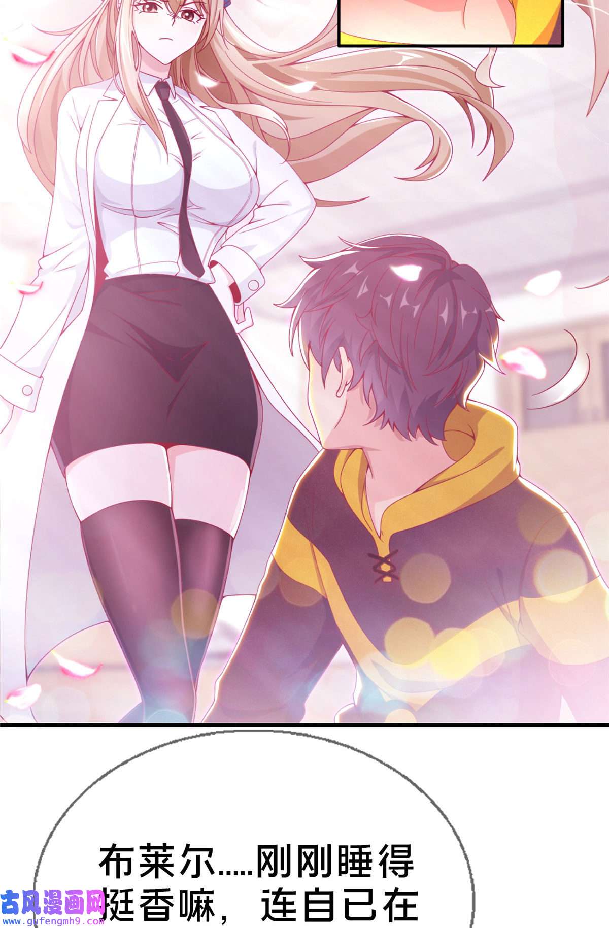 我的学姐会魔法01 学霸穿异界！