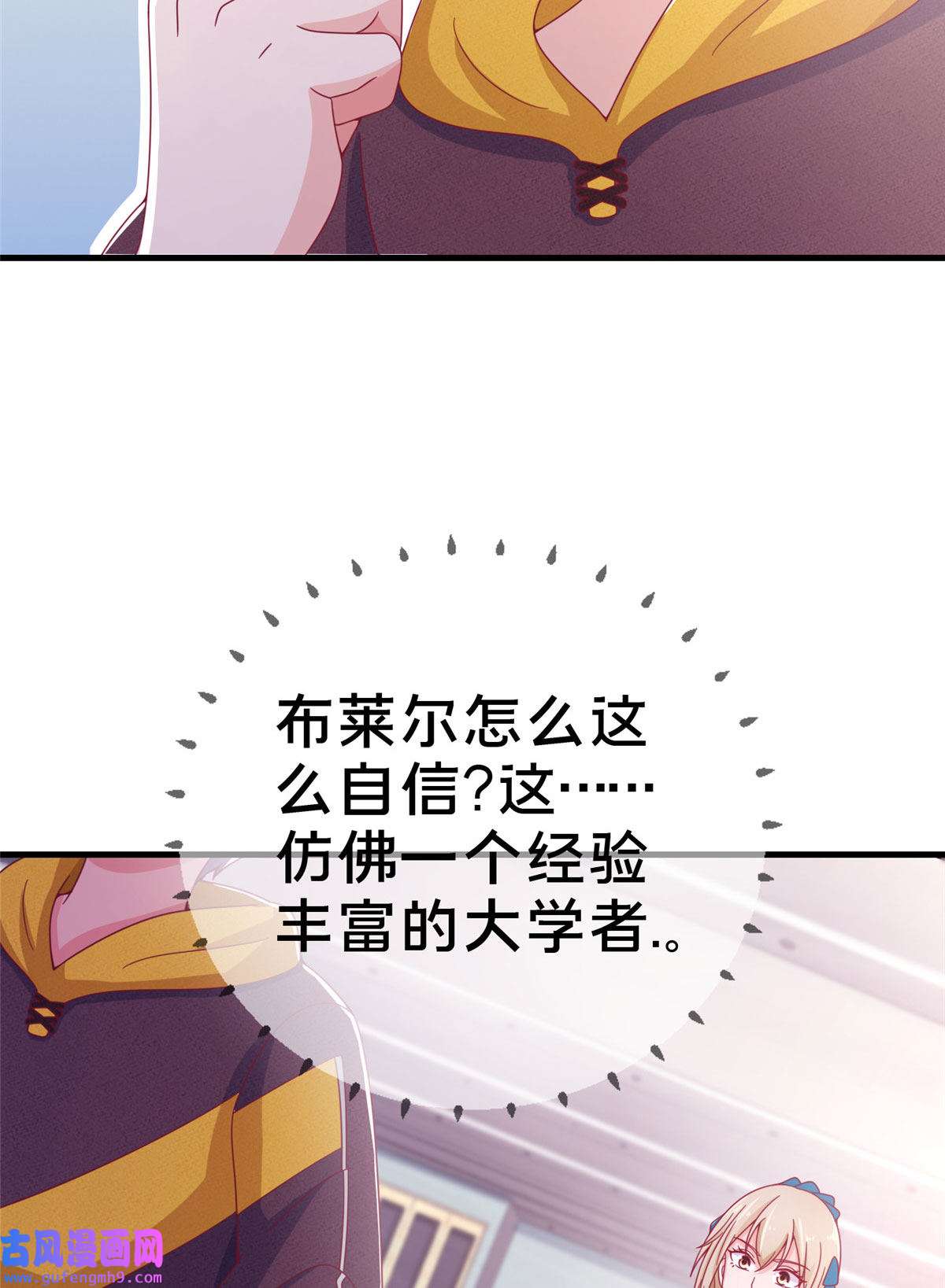 我的学姐会魔法01 学霸穿异界！