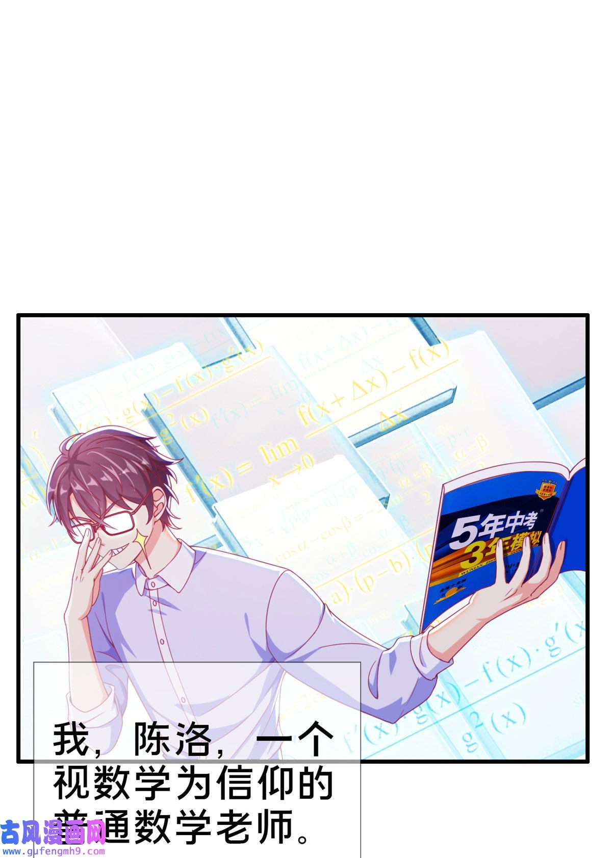 我的学姐会魔法01 学霸穿异界！