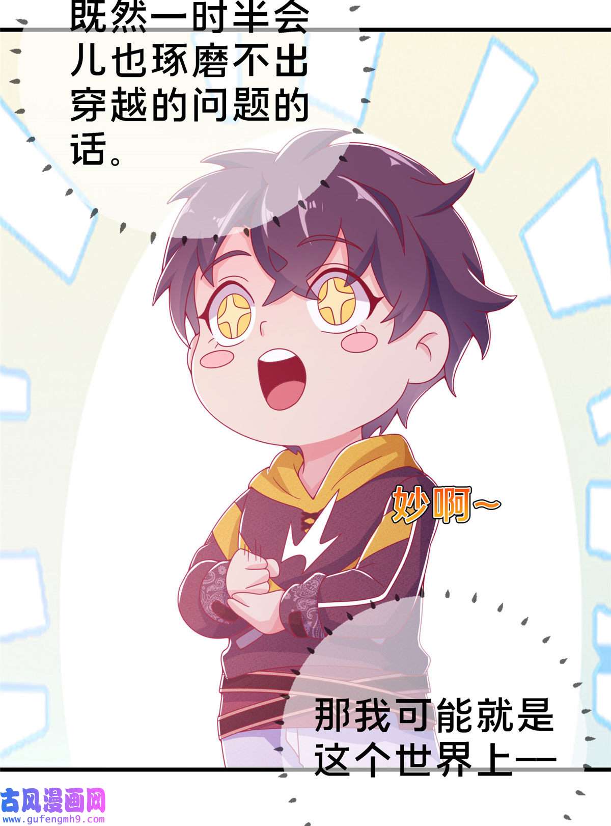 我的学姐会魔法01 学霸穿异界！