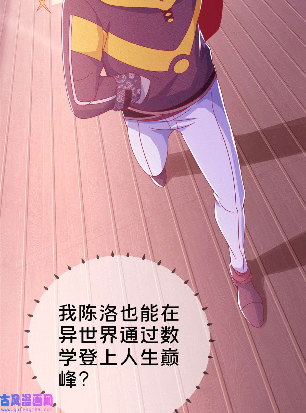 我的学姐会魔法01 学霸穿异界！