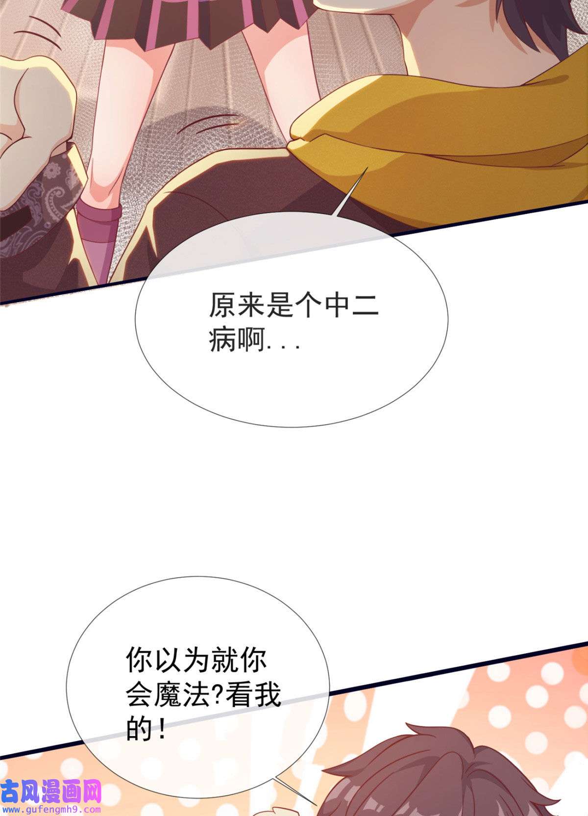 我的学姐会魔法01 学霸穿异界！