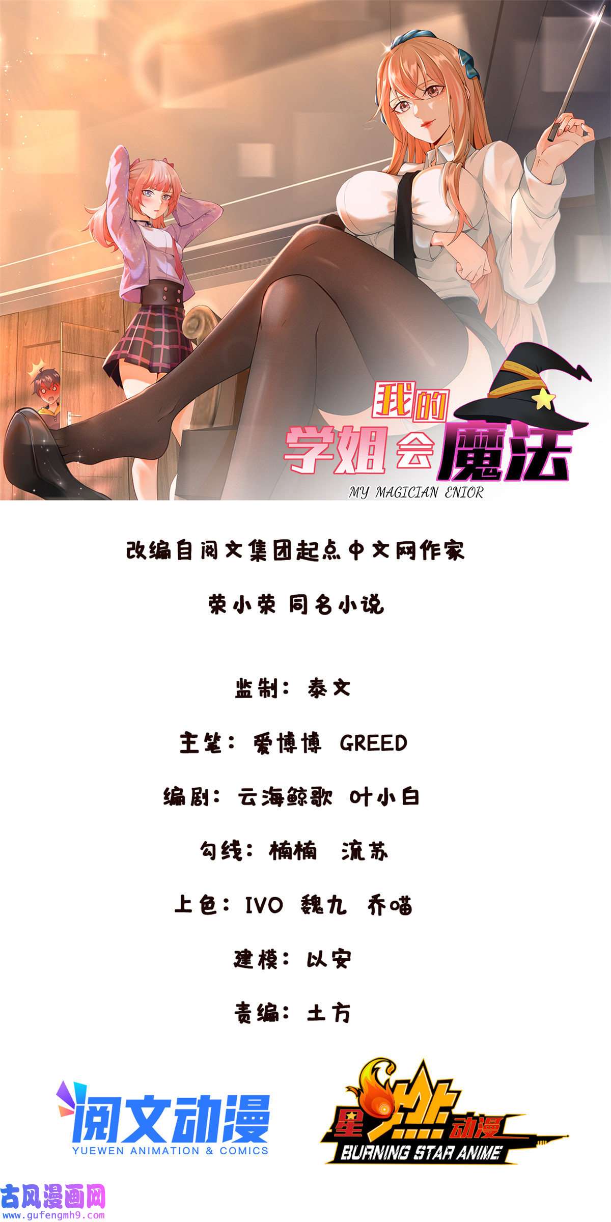 我的学姐会魔法02 我也能搓火球？