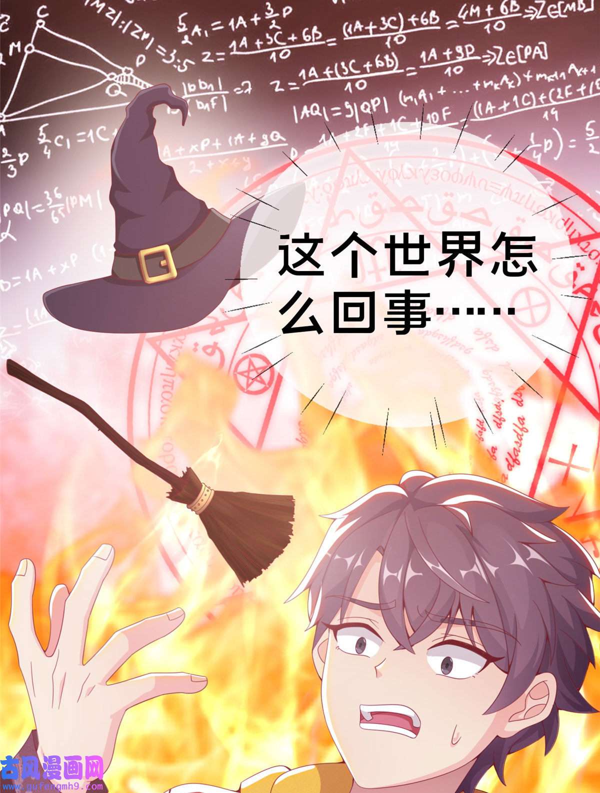 我的学姐会魔法02 我也能搓火球？