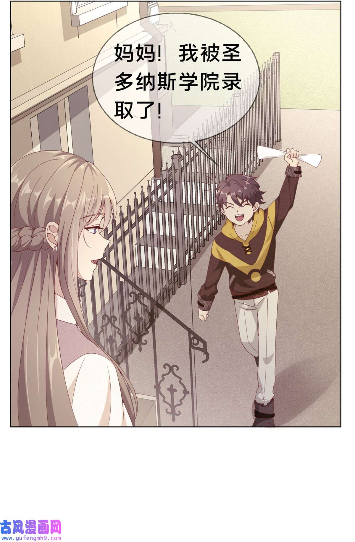 我的学姐会魔法02 我也能搓火球？