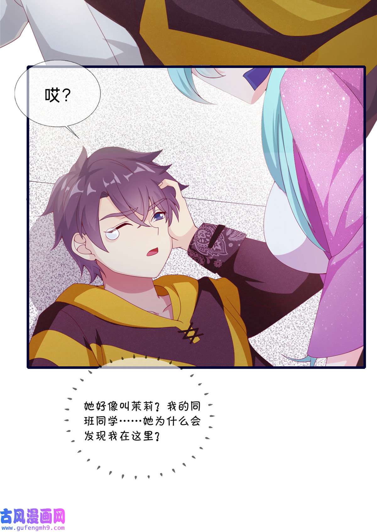 我的学姐会魔法02 我也能搓火球？
