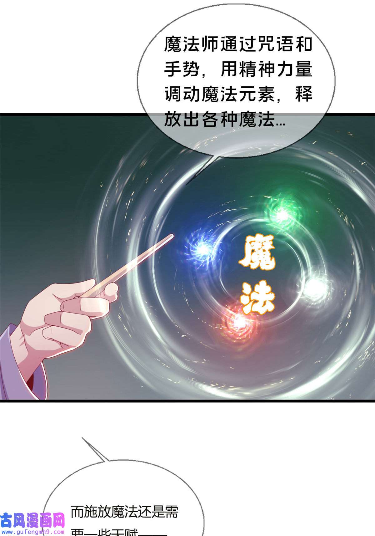 我的学姐会魔法02 我也能搓火球？