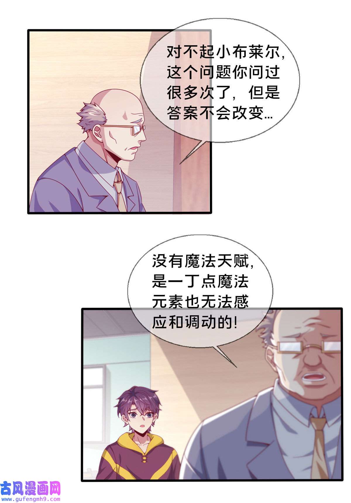我的学姐会魔法02 我也能搓火球？
