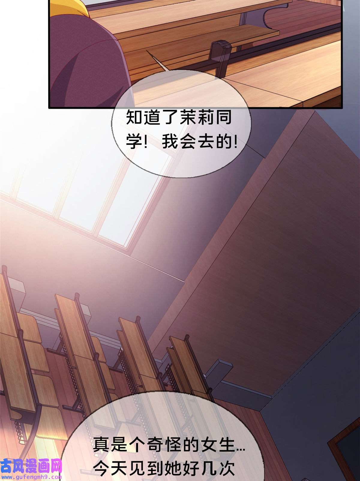 我的学姐会魔法02 我也能搓火球？