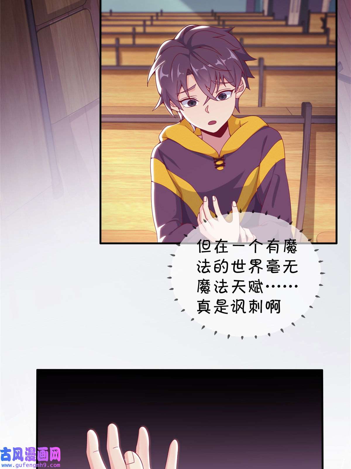 我的学姐会魔法02 我也能搓火球？