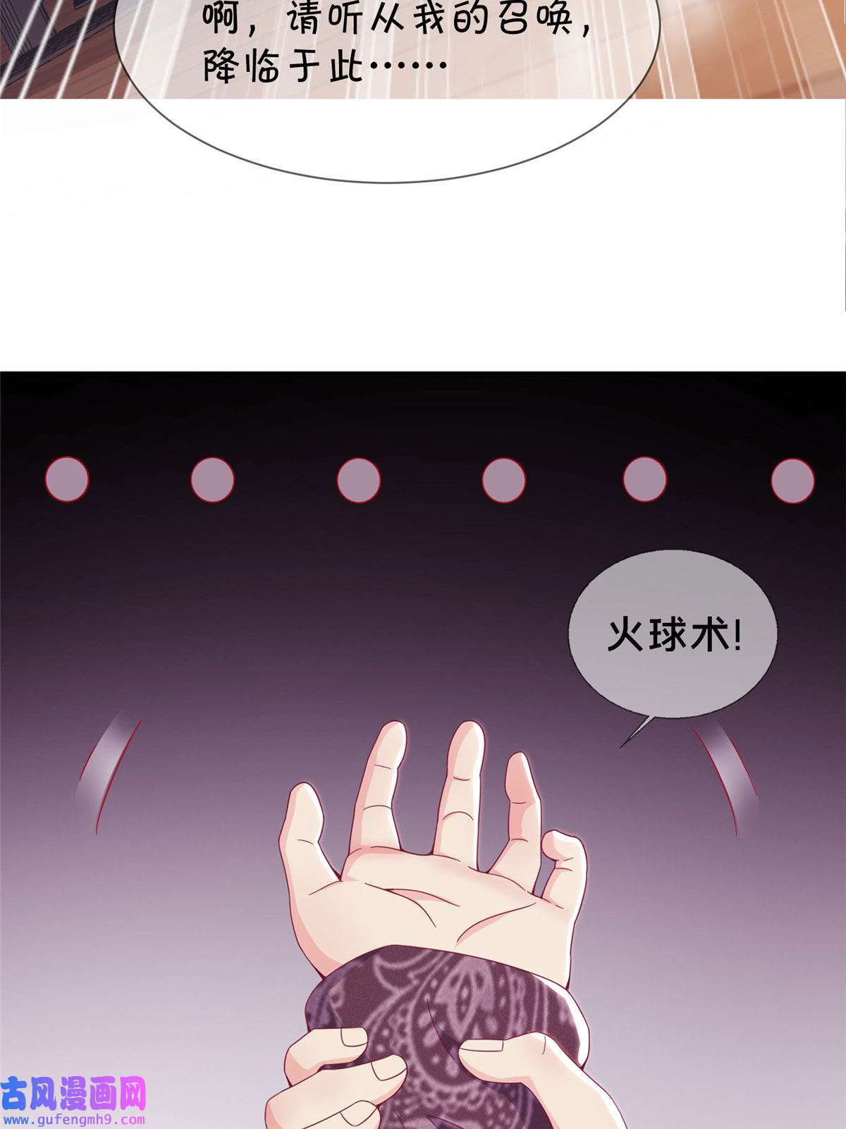 我的学姐会魔法02 我也能搓火球？