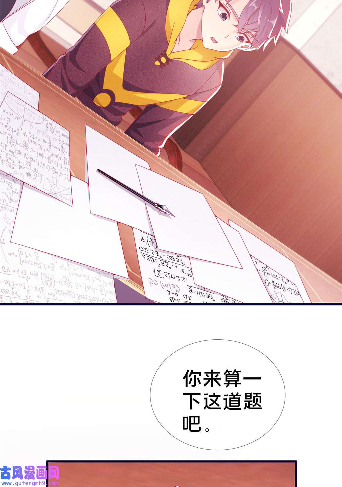 我的学姐会魔法03 一言为定