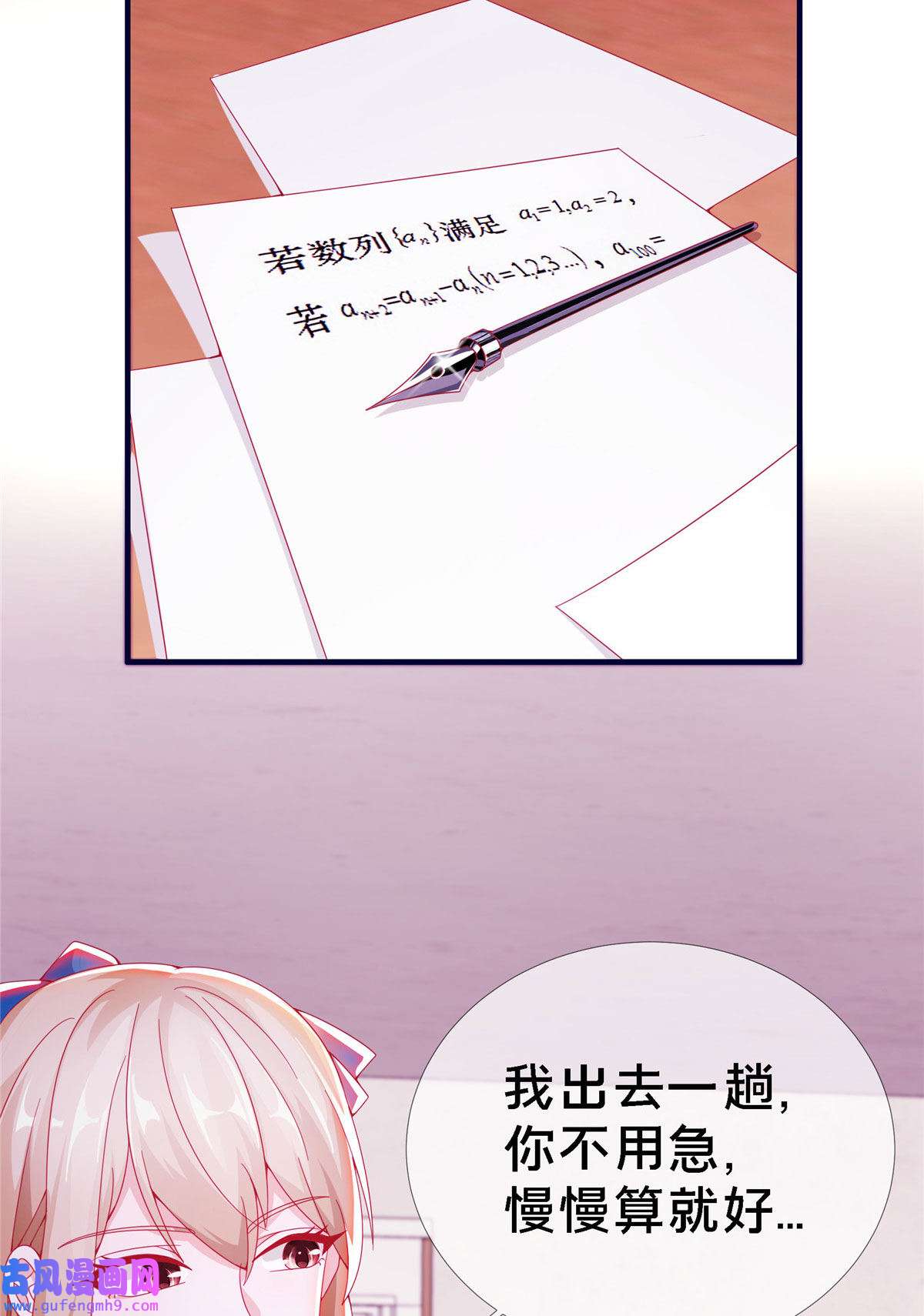 我的学姐会魔法03 一言为定
