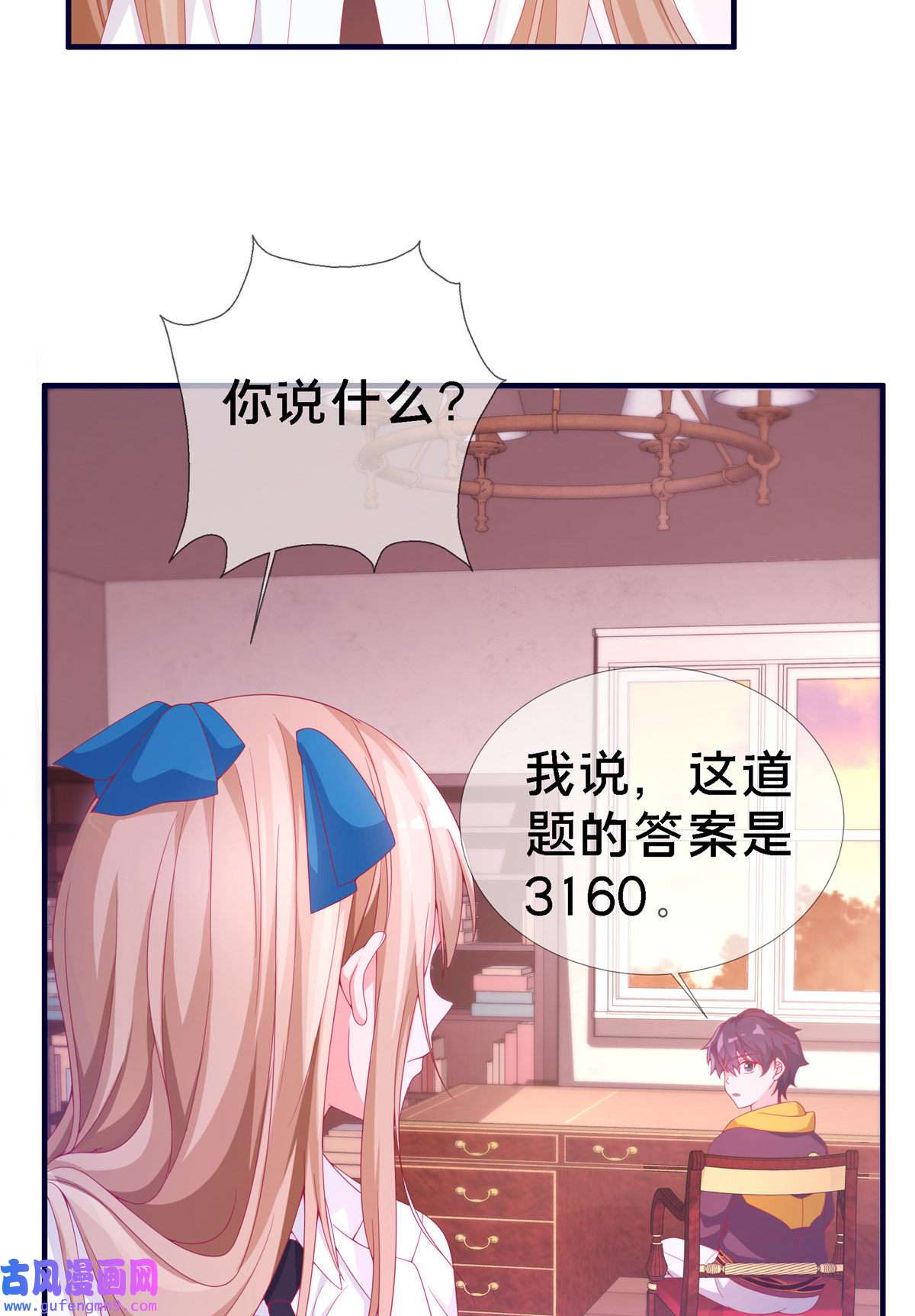 我的学姐会魔法03 一言为定