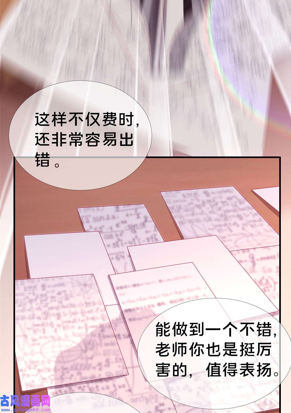 我的学姐会魔法03 一言为定