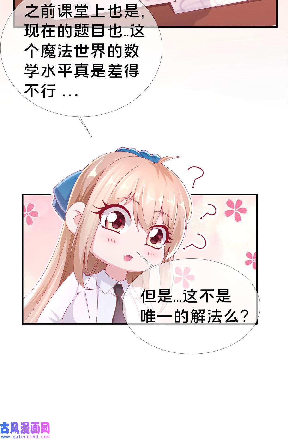 我的学姐会魔法03 一言为定