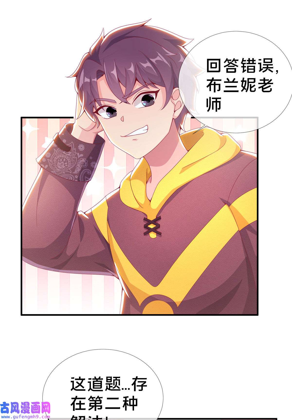 我的学姐会魔法03 一言为定
