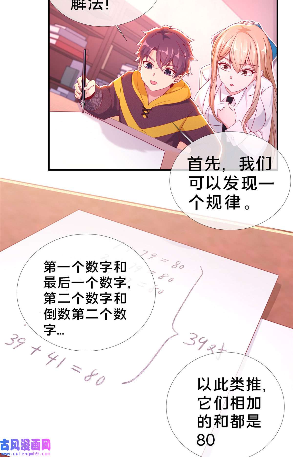 我的学姐会魔法03 一言为定