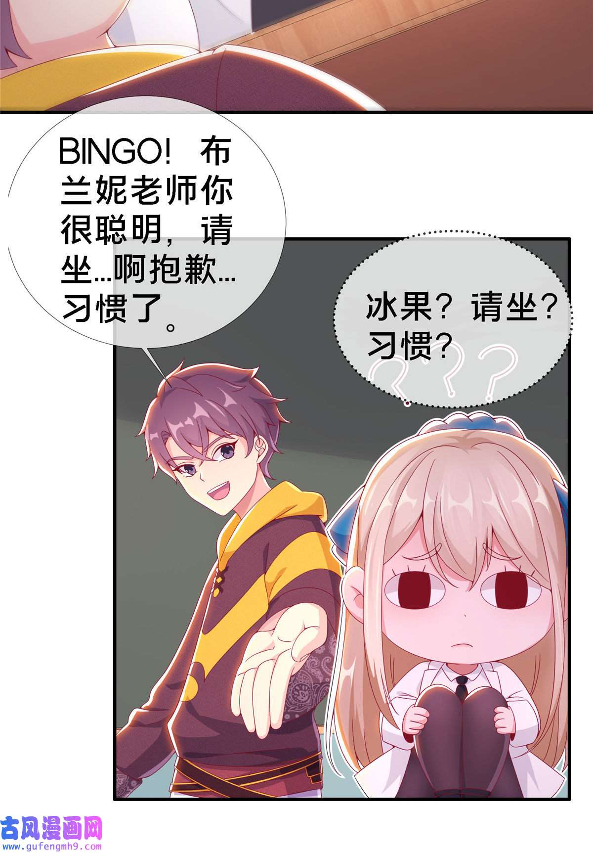 我的学姐会魔法03 一言为定
