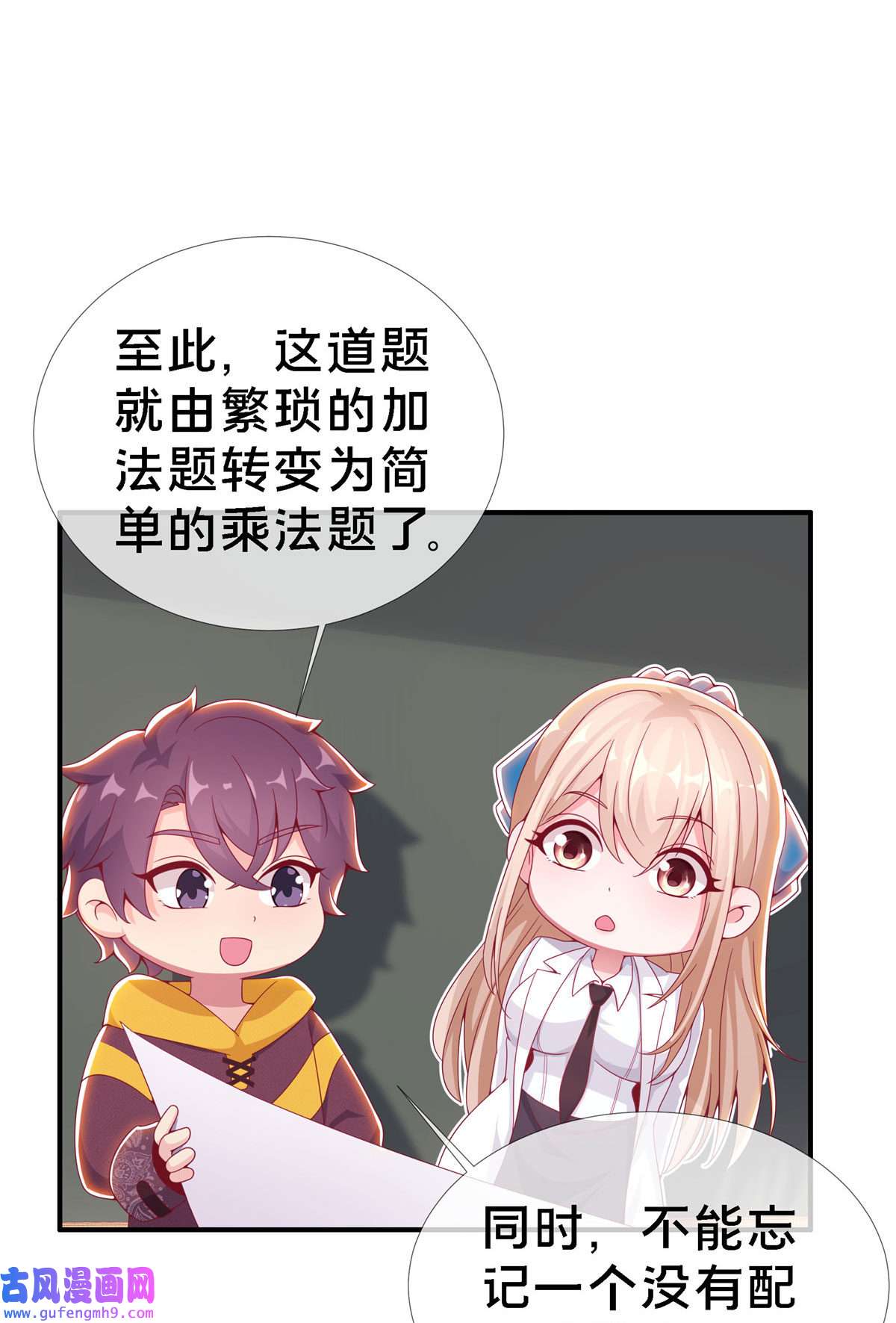 我的学姐会魔法03 一言为定