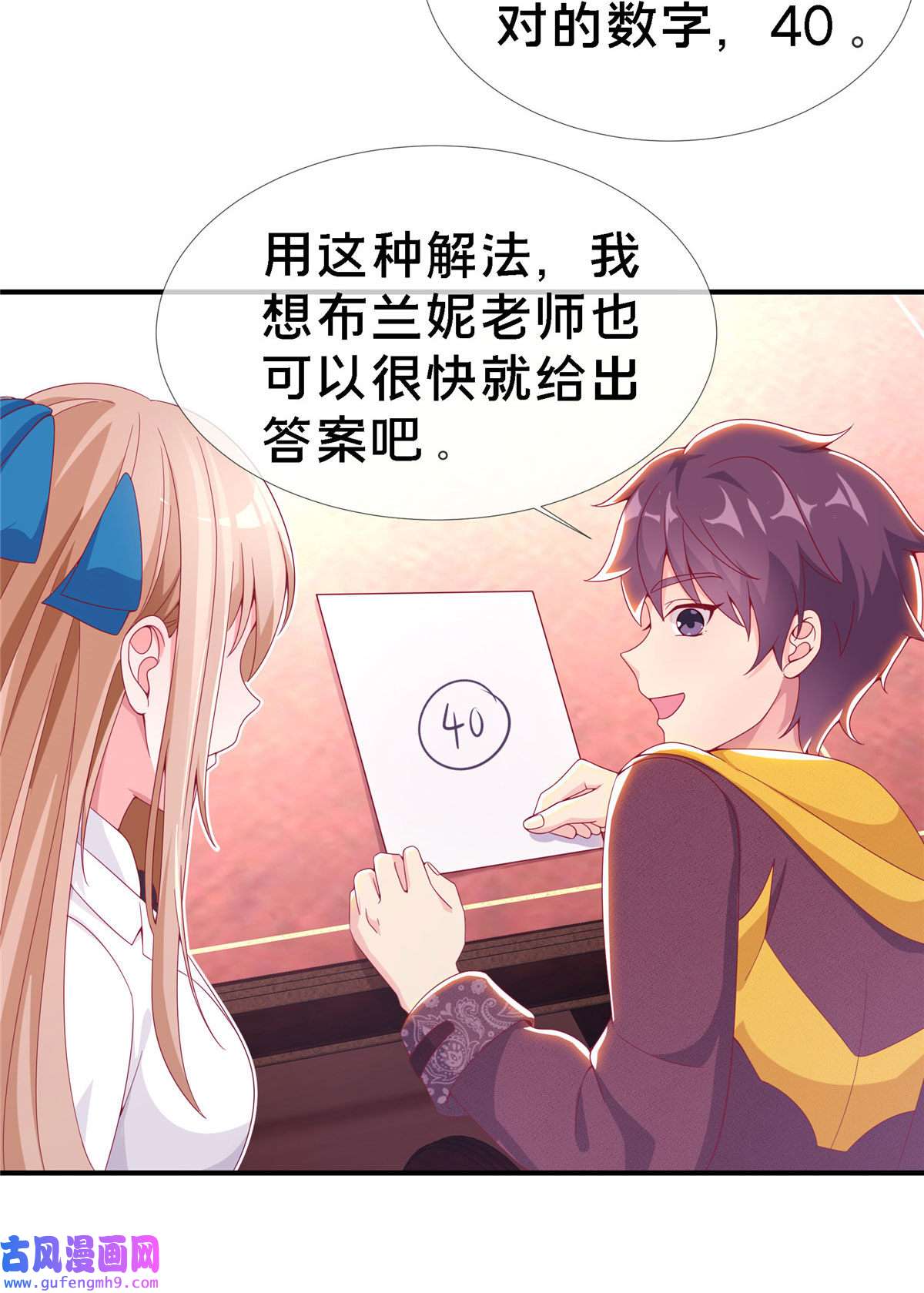 我的学姐会魔法03 一言为定