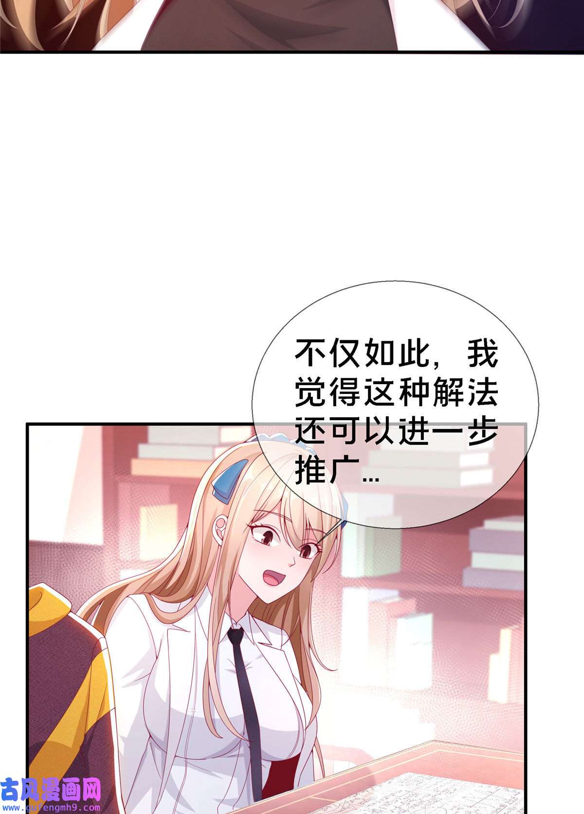 我的学姐会魔法03 一言为定