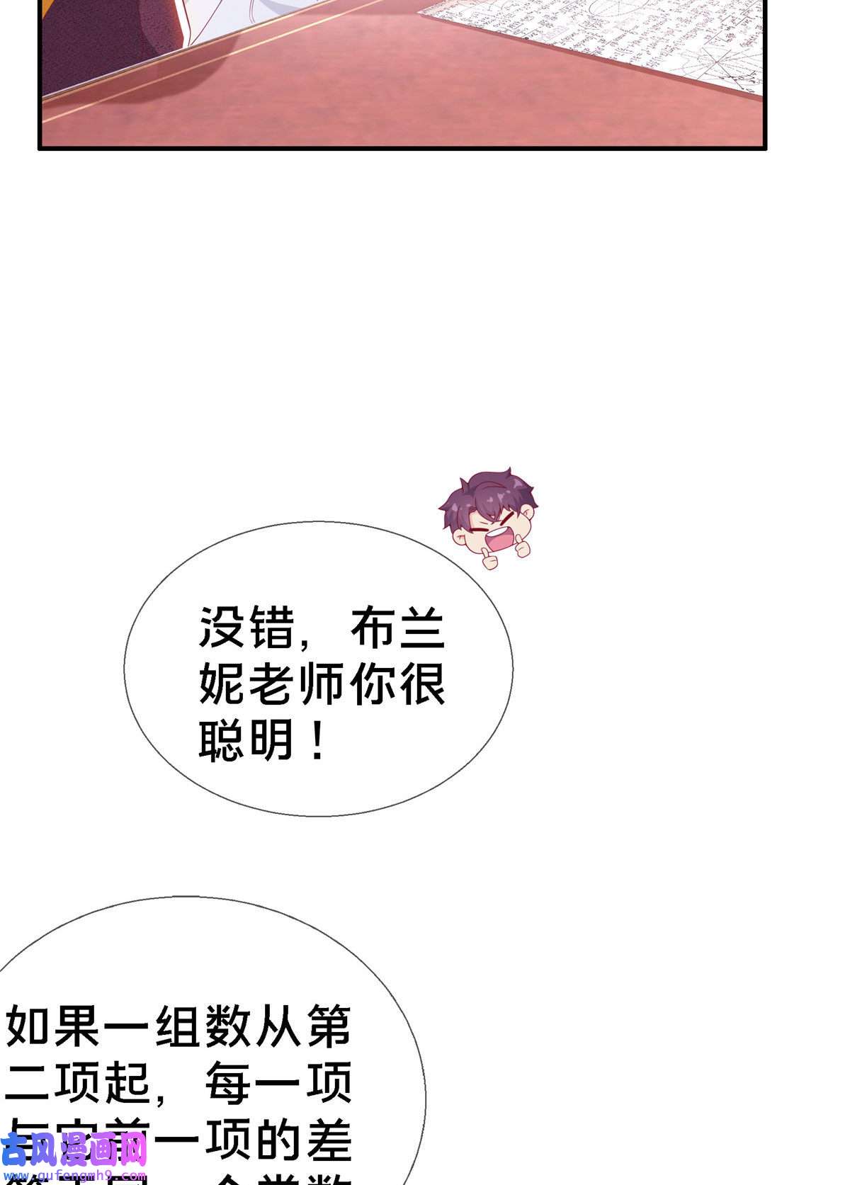 我的学姐会魔法03 一言为定