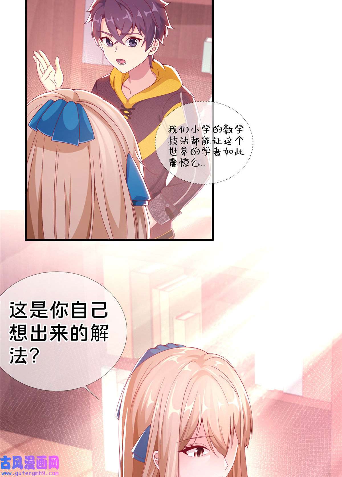 我的学姐会魔法03 一言为定