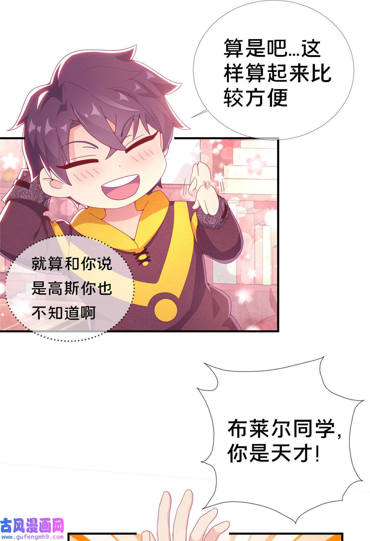 我的学姐会魔法03 一言为定