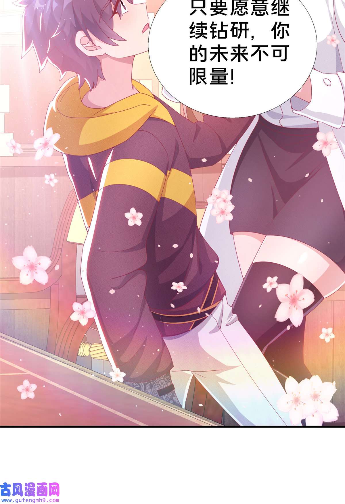 我的学姐会魔法03 一言为定
