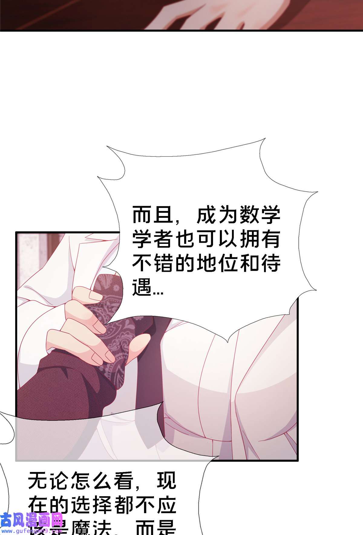 我的学姐会魔法03 一言为定