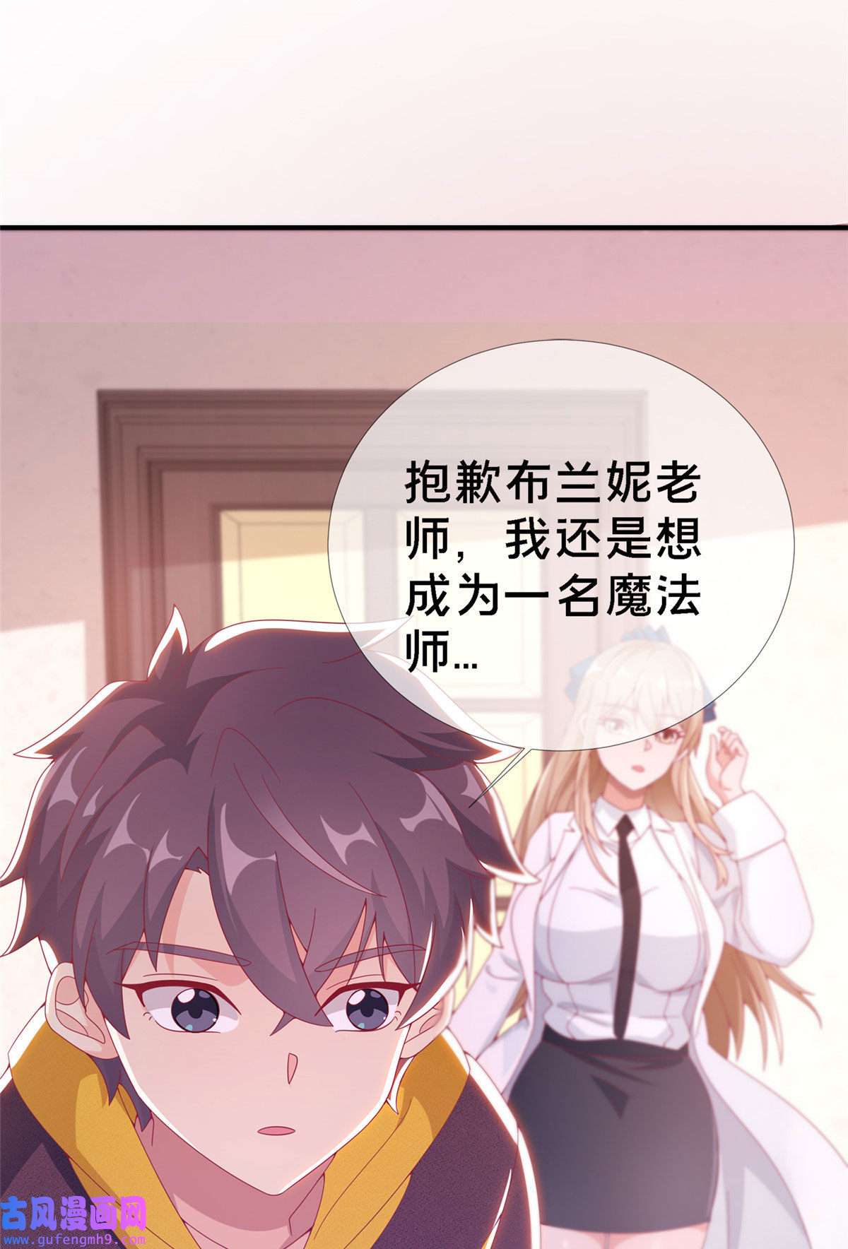 我的学姐会魔法03 一言为定