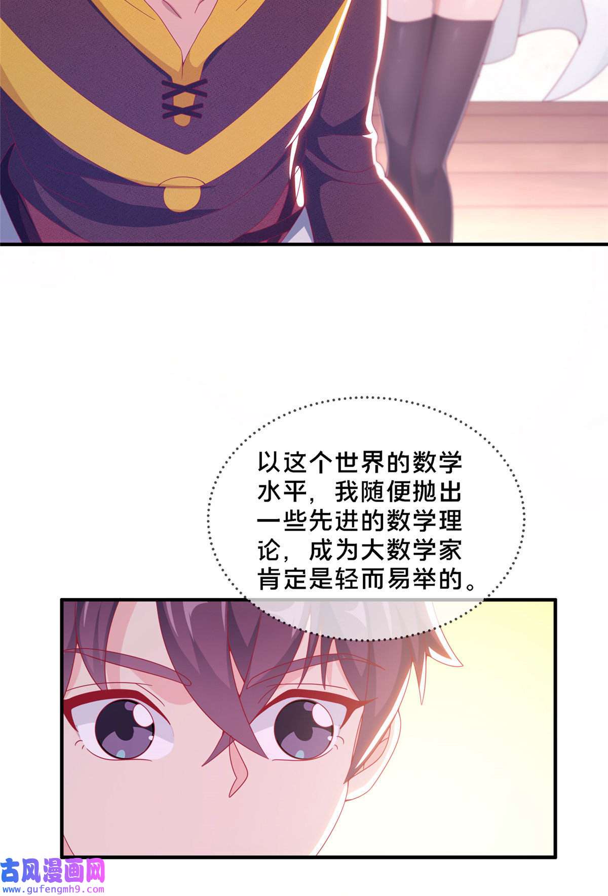 我的学姐会魔法03 一言为定