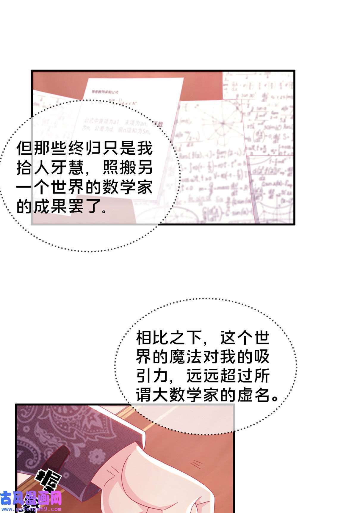 我的学姐会魔法03 一言为定