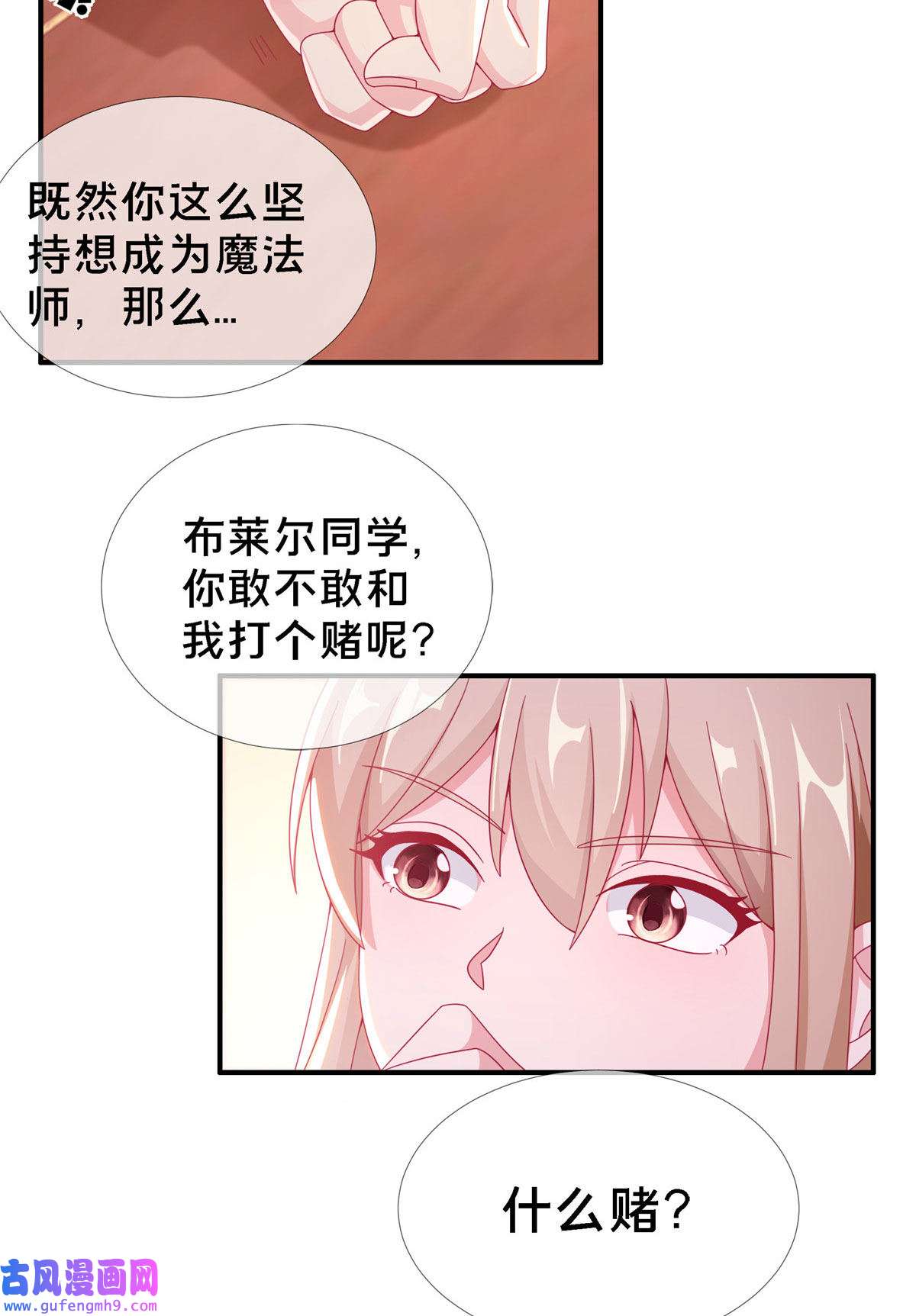 我的学姐会魔法03 一言为定