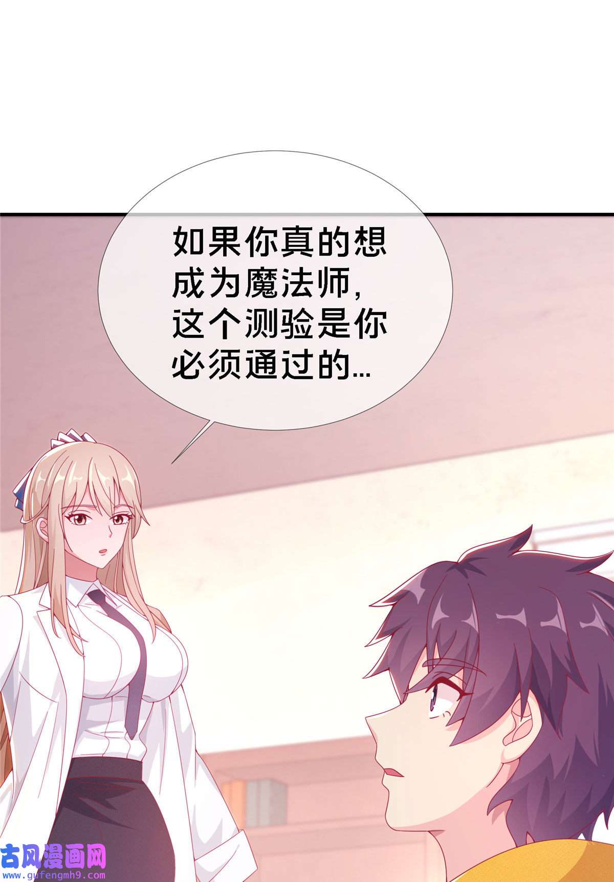 我的学姐会魔法03 一言为定