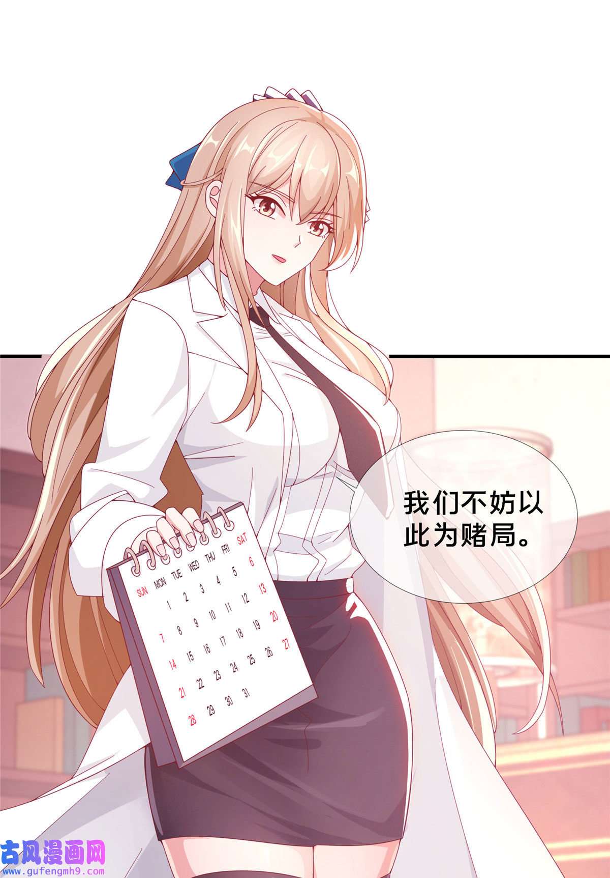 我的学姐会魔法03 一言为定