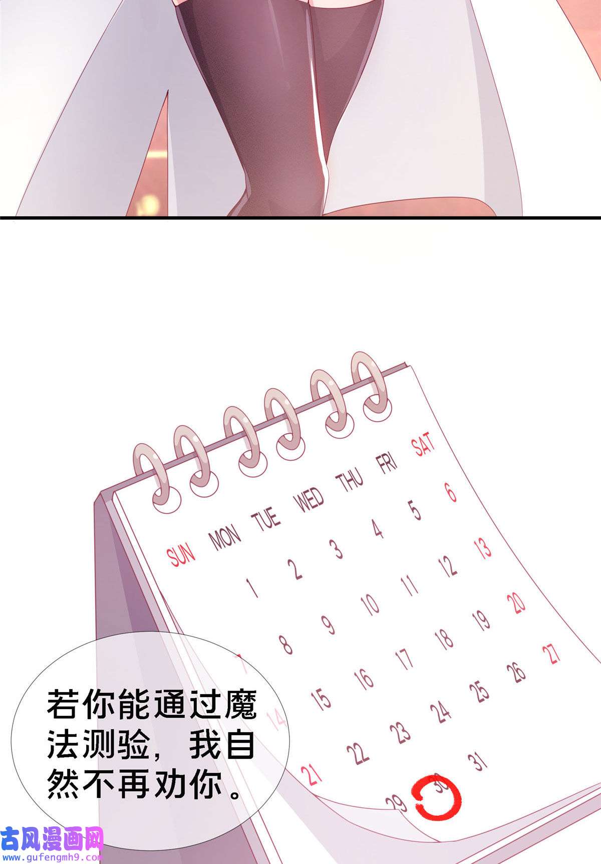 我的学姐会魔法03 一言为定